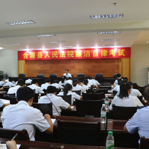 合浦县人民法院开展廉洁自律知识考试